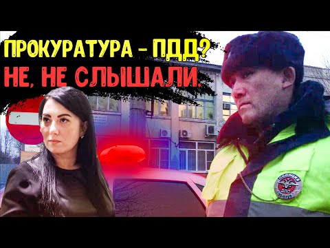 Видео: ч.9 "Отжали по-полицейски". Сотрудникам прокуратуры можно нарушать ПДД РФ?!