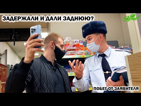 Видео: ЗАДЕРЖАЛИ И ДАЛИ ЗАДНЮЮ? / ПОЛИЦЕЙСКИЙ УБЕЖАЛ ОТ ЗАЯВИТЕЛЯ? / РОСГВАРДИЯ ДОСТАВИЛА В ОТДЕЛ, Часть 2