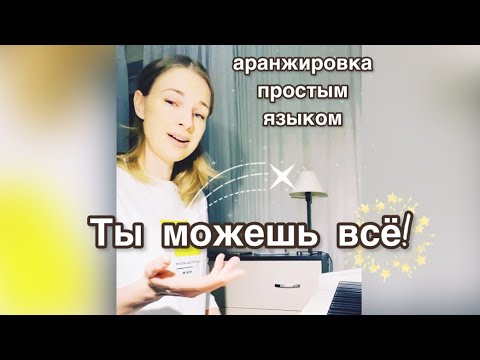 Видео: Экспресс-курс по аранжировке любой песни! Учимся подбирать по слуху легко и весело🪗