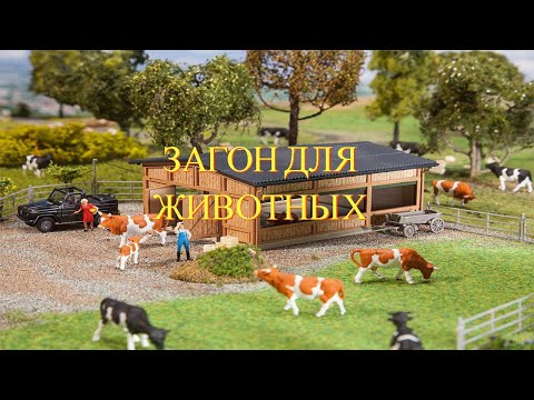 Видео: No one survived.Загон для животных,дом для людей.