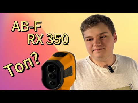 Видео: Обзор тепловизора AB-F RX350