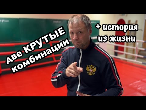 Видео: «Убойная» комбинация. Может бить даже «новичок»