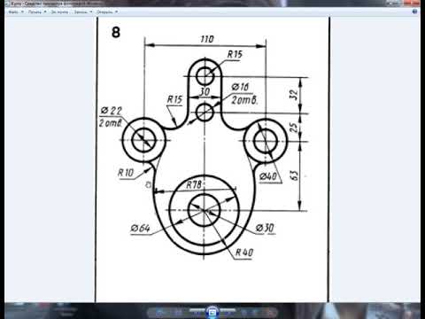 Видео: 21 Чертеж в Автокад 2016, 8 вариант  подвеска, построение сопряжений