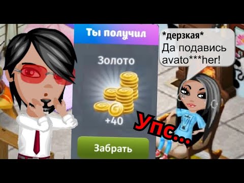Видео: ОБНАГЛЕВШИЙ МОШЕННИК СЛУЧАЙНО ДАЛ НОВЫЙ ПРОМО-КОД В МОБИЛЬНОЙ АВАТАРИИ