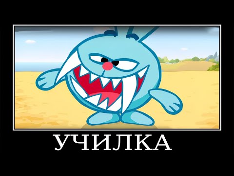 Видео: Муд Смешарики демотиватор (Новые зубы Кроша)