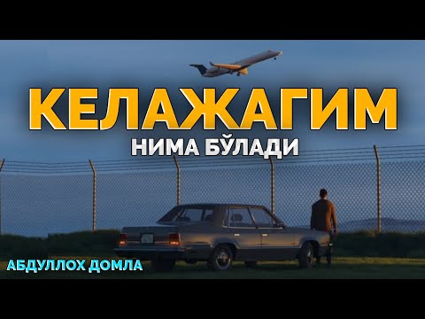Видео: Келажакни ўйлаб сиқилганда тингланг! ~Абдуллох Домла ~Abdulloh Domla #abdullohdomla #namoz #zikr
