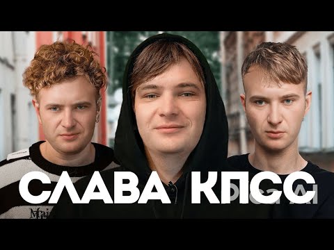 Видео: 🎥 Реакция на Вписку Славы КПСС! 🕶️