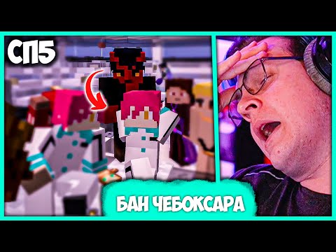 Видео: [ ⤷202 ] Пятёрка призвал Гену для Бана Чебоксара 😈 Полнолуние на #СП5 (Нарезка стрима ФУГА TV)