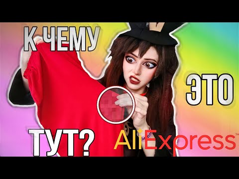 Видео: Косплей распаковка с AliExpress ✨ он все больше удивляет 😨