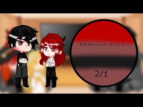 Видео: ~реакция ясгу на Рок Су~  |2/1|