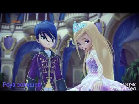 Видео: Роуз золушка и Хоук Белоснежный. Не пиши ви энт 💜💜💜💜💜💜