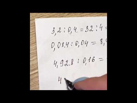 Видео: Деление десятичных дробей