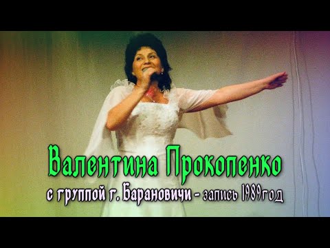 Видео: АЛЛИЛУЙЯ ХВАЛА ТЕБЕ—БОГ ЕСТЬ ЛЮБОВЬ—HA 3EMЛЮ БОГ ЯВИЛСЯ  В.Прокопенко с группой  г-Барановичи-1989г