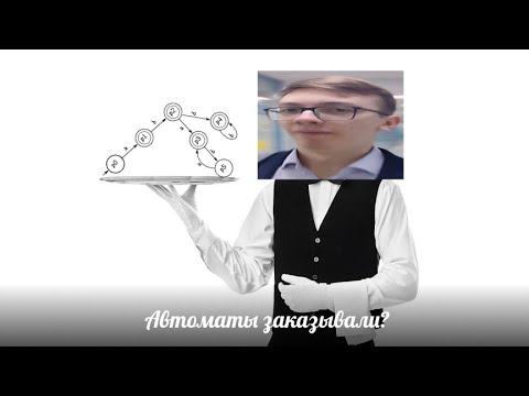 Видео: Дискра Билет 7 (Регулярные выражения и Клини)