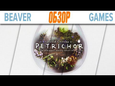 Видео: Petrichor \ Петрикор Настольная игра Обзор