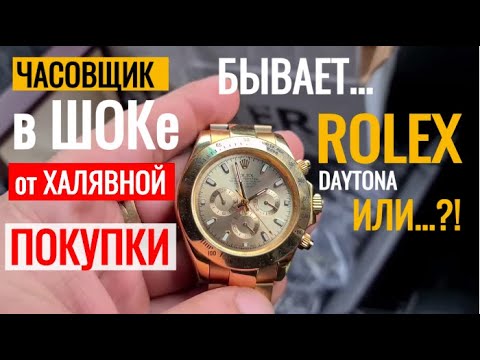 Видео: ТИМОХА купил ROLEX DAYTONA часовщик в ШОКе