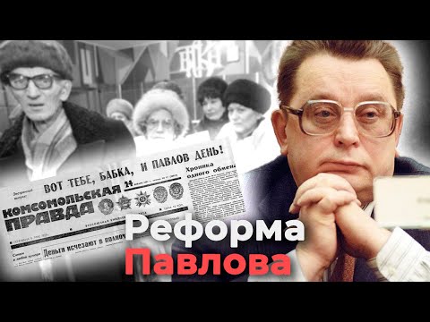 Видео: Последний гвоздь в гроб СССР