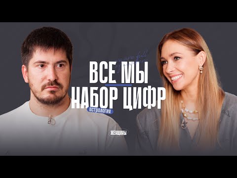 Видео: Павел Андреев: «Судьбоносные решения не принимают без астрологии»