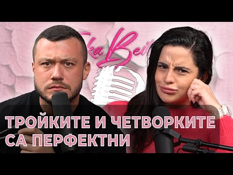 Видео: Дзами: И тройките, и четворките са ПЕРФЕКТНИ