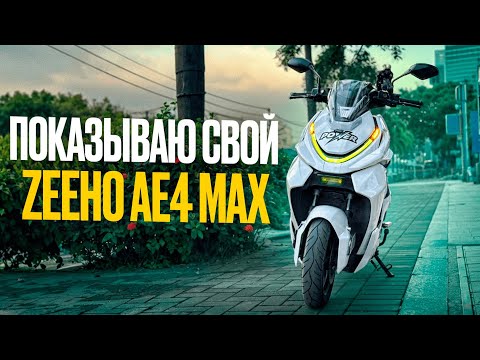 Видео: Собрал ZEEHO AE4 MAX , 100км/ч , электроскутер 