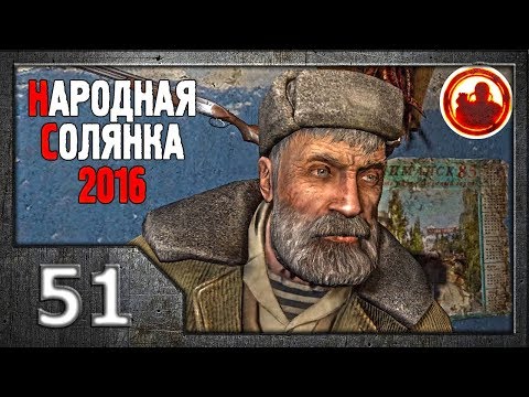 Видео: Сталкер. Народная солянка 2016 # 51. Изоморфы.