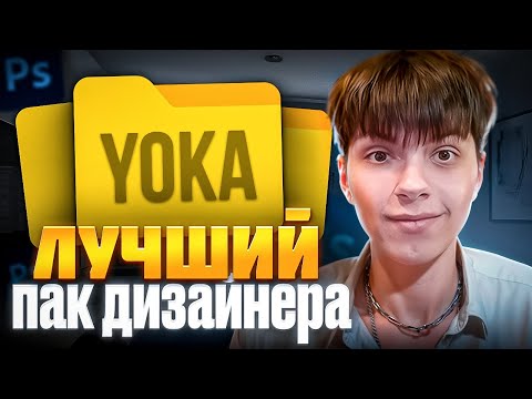 Видео: САМЫЙ ЛУЧШИЙ ПАК ДЛЯ ФОТОШОПА в 2025 ГОДУ ! Стили, Шрифты, Кисти, Текстуры, Эффекты....