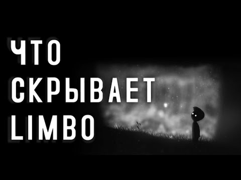 Видео: Полный Разбор. LIMBO / Wicked Snake