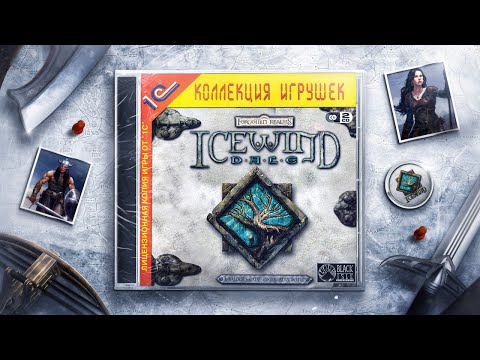 Видео: Icewind Dale: когда ожидания убили классику