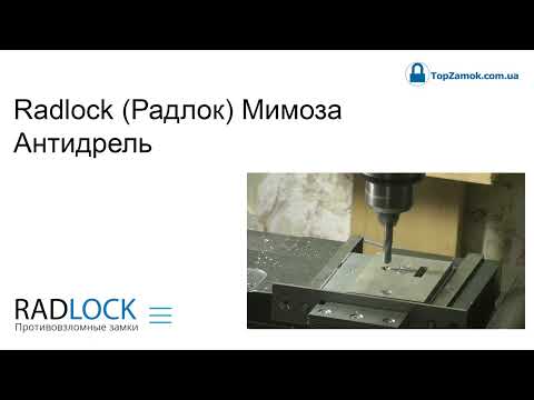 Видео: Radlock (Радлок) Мимоза - Антидрель