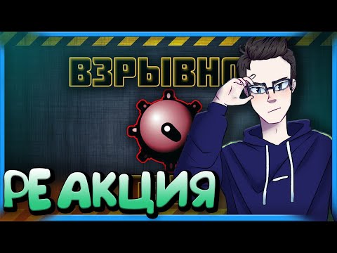 Видео: РЕАКЦИЯ(Renkiy) - WarVoid - Сапёр (Рэп)