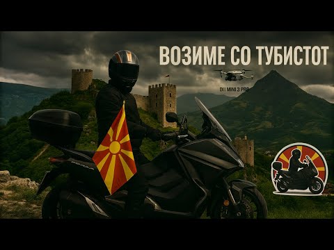 Видео: 🏍️ Возење до Козјак – мир, адреналин и совршен поглед