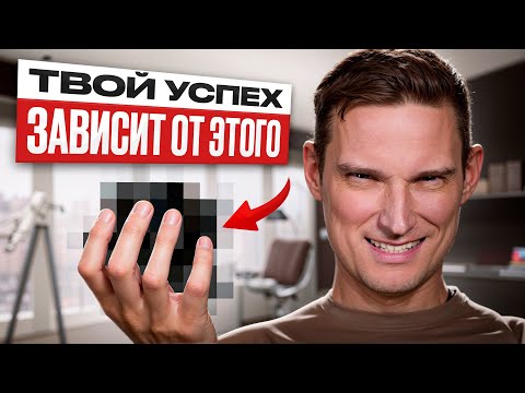 Видео: Успех в ЛЮБОМ деле зависит от ЭТОГО — просто начните правильно…