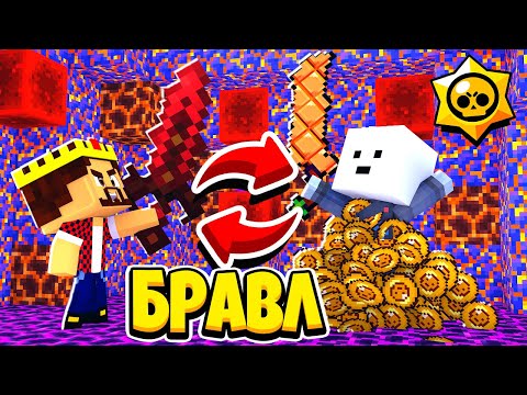 Видео: ВЫГОДНЫЙ ОБМЕН С КИБОРГАМИ! БРАВЛ СТАРС В МАЙНКРАФТ #133