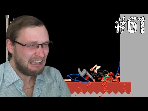 Видео: Happy Wheels Прохождение ► ТАК ЕЩЕ НИКОГДА НЕ БОМБИЛО ► #61