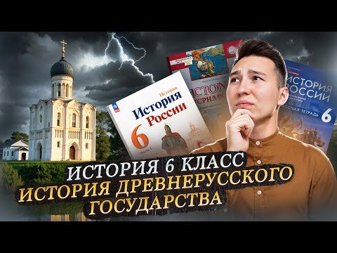 Видео: Древняя Русь: становление и развитие. Часть 1 (Рюрик, Олег, Игорь, Ольга и Святослав)