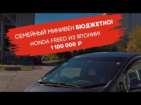 Видео: Японский минивэн не имеет аналогов в эти деньги!!!