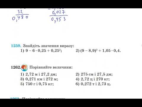 Видео: Множення десяткових дробів