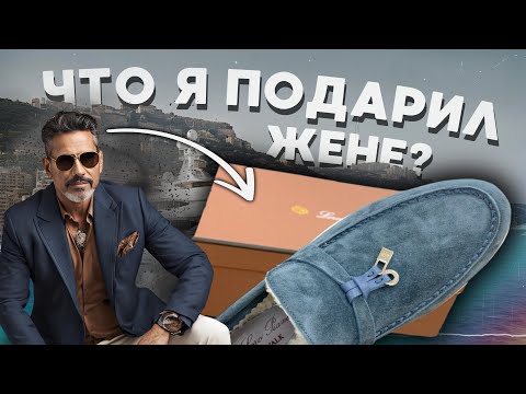 Видео: ЧЕСТНАЯ РАСПАКОВКА LORO PIANA ОТ БАЙЕРА
