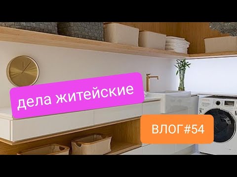 Видео: Влог#54🍂19-21.10.24 г. Ловим моменты. Солнечные выходные.