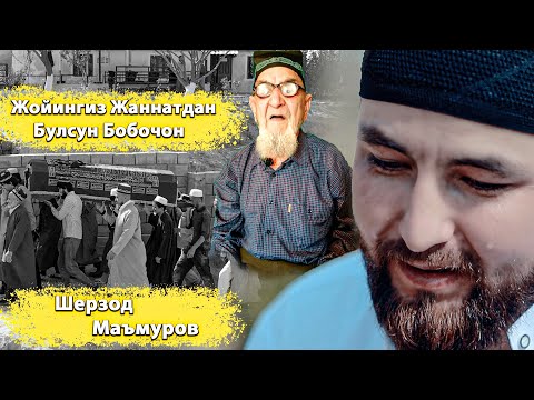 Видео: БОБОЖОН СИЗНИ СУНГИ ЙУЛГА КУЗАТА ОЛМАДИМ ЖОЙИНГИЗ ЖАНАТДАН БУЛСИН