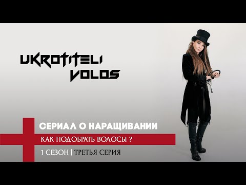 Видео: КАК ПОДОБРАТЬ ВОЛОСЫ ДЛЯ НАРАЩИВАНИЯ?