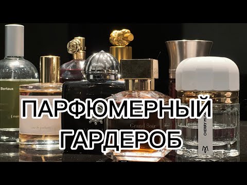 Видео: ❌ ЕСЛИ БЫ Я БЫЛА НОРМАЛЬНОЙ, ТО…#парфюмерия #парфгардероб#fragrance #парфманьяк