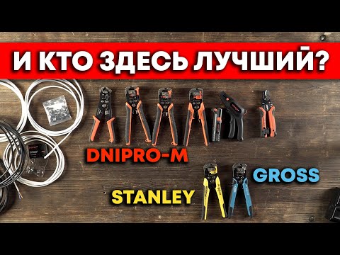 Видео: ВЫБИРАЕМ ЛУЧШИЙ СТРИППЕР! DNIPRO-M, STANLEY, GROSS. ЧЕМ СНИМАТЬ ИЗОЛЯЦИЮ ЭЛЕКТРИКУ