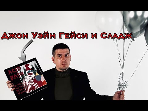 Видео: Acid Bath - забытая легенда Сладжа | Обзор ВИНИЛА