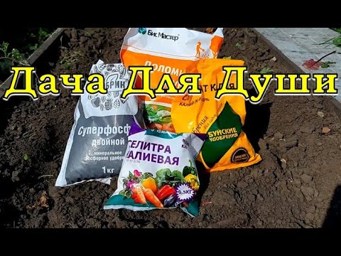 Видео: КОМПЛЕКСНЫЕ УДОБРЕНИЯ: это нужно знать☝