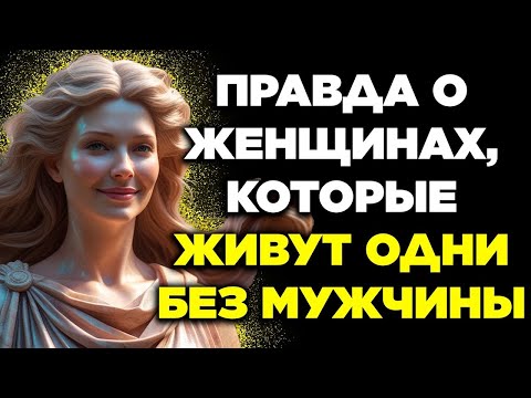 Видео: Правда о женщинах, которые ЖИВУТ ОДНИ без мужчины   Карл Юнг