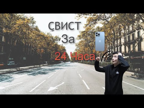 Видео: Учусь Свистеть За 24 Часа