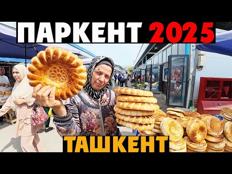 Видео: 🇺🇿 ТАШКЕНТ – ПАРКЕНТ: Центральный БАЗАР и Легендарный Паркентский ШАШЛЫК! 🍢🔥