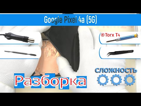 Видео: Как разобрать 📱 Google Pixel 4a (5G) G025N Разборка и Ремонт