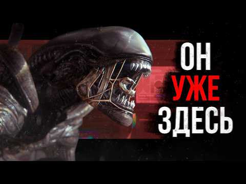 Видео: Они сделали САМУЮ ЖУТКУЮ игру по Чужому | Alien isolation